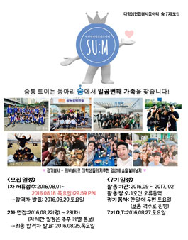 <대학생 연합 봉사 동아리 숨 ( SU:M) / 시설봉사>.