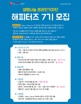 해피터즈(온라인 기자단) 7기 모집.