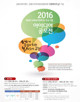 제2회 사회복지 정책 및 프로그램 아이디어 공모전(대상:김해시민).