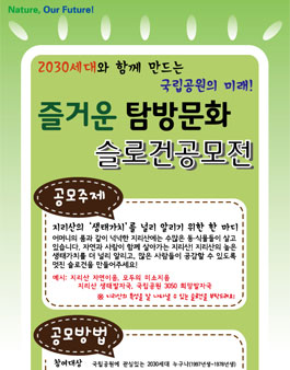 즐거운 탐방문화 슬로건 공모전.