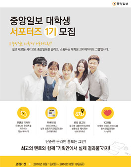 중앙일보 대학생 서포터즈 1기.