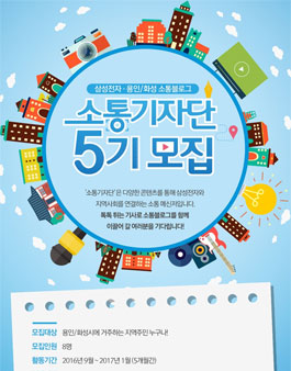 [삼성전자 용인/화성 소통블로그] 소통기자단 5기 모집!.