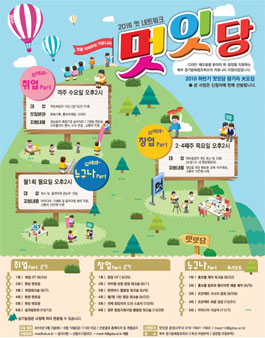 2016 멋네트워크 멋잇당.