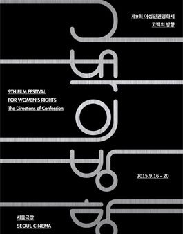 제10회 여성인권영화제 FIWOM2016 ‘피움족’(스탭) 모집.