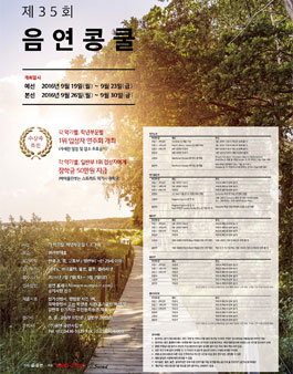제35회 음연콩쿨.