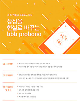 제 17기 bbb 프로보노.