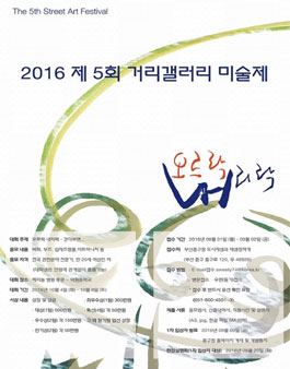 제5회 거리갤러리미술제 공모전.