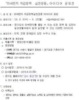 미세먼지 저감정책․실천운동 아이디어 공모전.