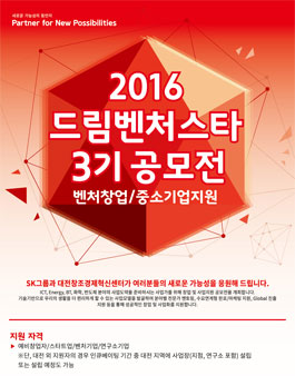 2016 드림벤처스타 3기 공모전 (모집 기간 연장 ~8/10).