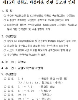 제15회 강원도 아름다운 간판 공모전.