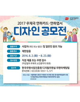 2017 우체국 연하카드·연하엽서 디자인 공모전.