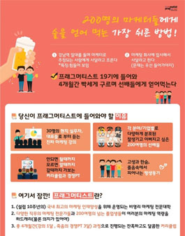 프래그머티스트 19기 모집.
