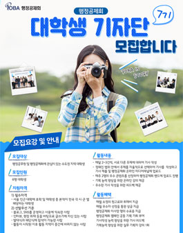 행정공제회 기자단 7기 모집.