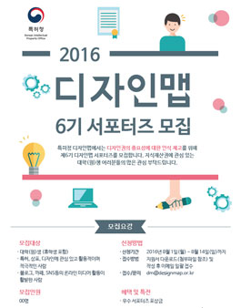 DESIGNMAP 제6기 서포터즈 모집.