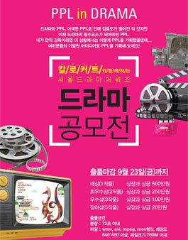 칼로커트와 함께하는 서울드라마어워즈 드라마 공모전.