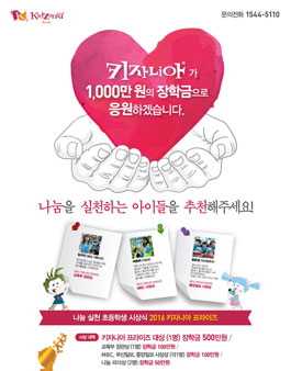 2016 제 4회 키자니아 프라이즈 공모전 모집.
