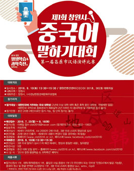 제 1회 창원시 중국어 말하기 대회.