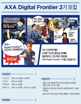 AXA다이렉트 Digital Frontier 2기 모집.