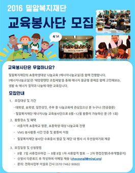 [밀알복지재단] 교육봉사단을 모집합니다.
