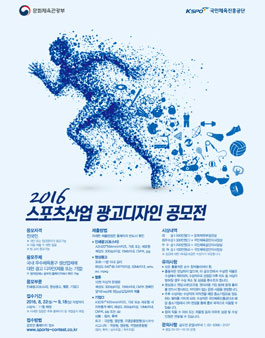 2016 스포츠산업 광고디자인 공모전.