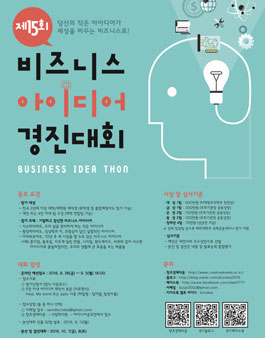 제 15회 비즈니스아이디어경진대회(BIT).