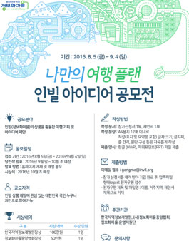 나만의 여행 플랜 인빌 아이디어 공모전﻿ .