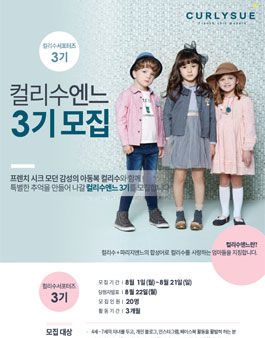 컬리수 컬리수엔느 3기 모집.