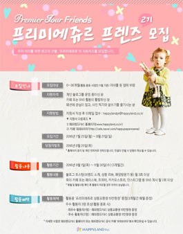 프리미에쥬르 프렌즈 2기 모집(대상:유아 자녀를 둔 엄마).