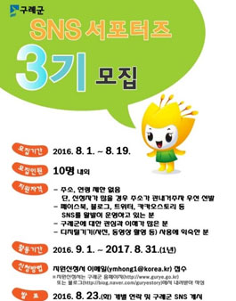 구례군 SNS 서포터즈 모집.