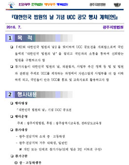 광주지방법원 UCC 공모전(대상:광주․전남 주민 외).