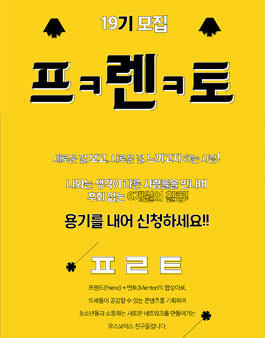 [다음세대재단] 유스보이스 프렌토19기 모집.