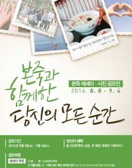 본죽 제1회 에세이·사진 공모전.