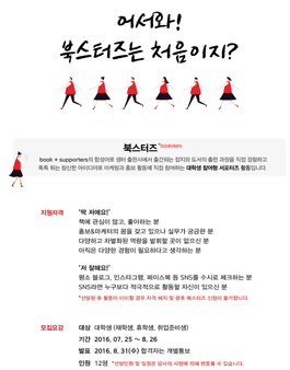 샘터출판사 북스터즈 1기 모집.