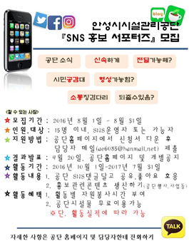 안성시시설관리공단 SNS홍보 서포터즈 모집.