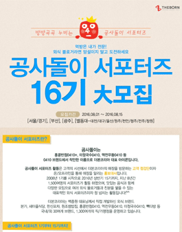 더본코리아 공사돌이 서포터즈 16기 모집.