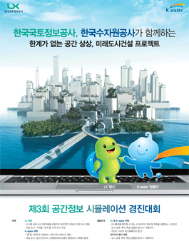 제3회 공간정보 시뮬레이션 경진대회.