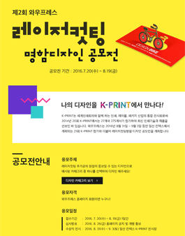 제2회 와우프레스 레이저컷팅 명함 디자인 공모전.