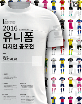 2016 스포츠유니폼 디자인 공모전.