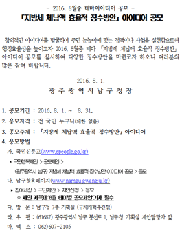 지방세 체납액 효율적 징수방안 아이디어 공모전.