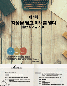 도서 출판 대지 제 1회 원고 공모.