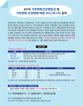 2016 기후변화건강행동상 공모.