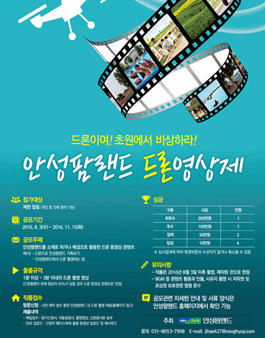 안성팜랜드 드론영상제