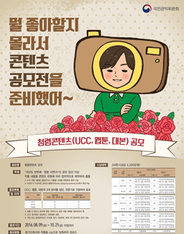 청렴콘텐츠(UCC, 웹툰, 대본) 공모전