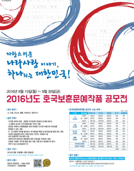 2016년도 호국보훈문예작품 공모전.