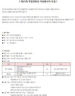 제25회 부일영화상 자원봉사자 모집.