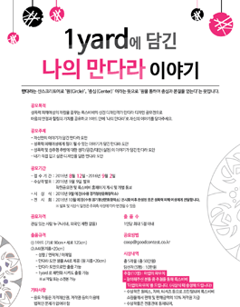1yard에 담긴 나의 만다라 이야기.