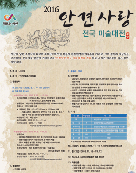 2016년 안견사랑 전국미술대회.