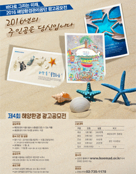 제4회 해양환경 광고공모전(기간연장).