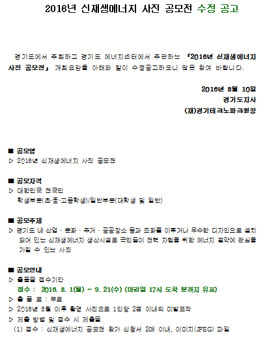 2016년 신재생에너지 사진 공모전.