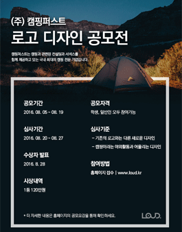 캠핑퍼스트 로고 디자인 공모전.